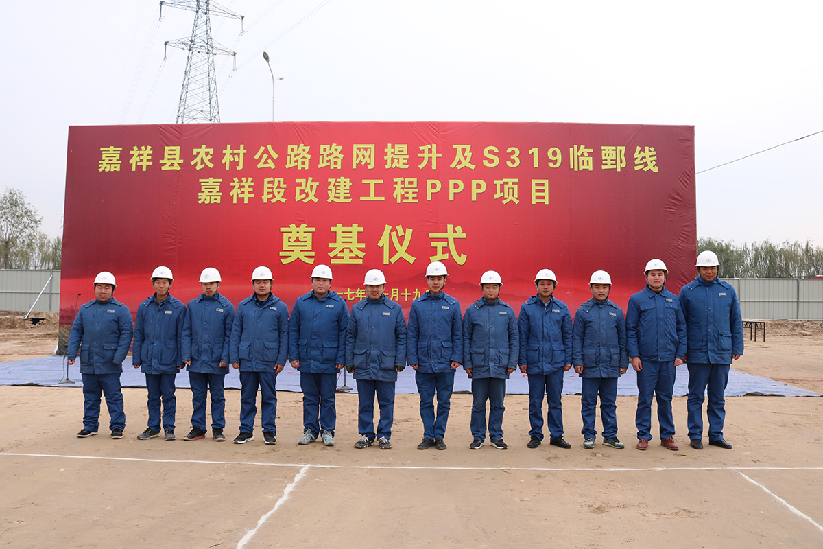 嘉祥縣農村公路路網提升及S319臨鄄線嘉祥段改建工程PPP項目奠基儀式現場